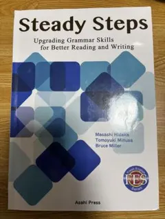 Steady Steps 文法スキル向上教材
