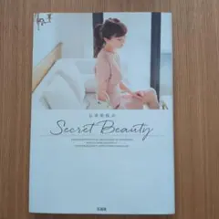 石井美保のSecret Beauty