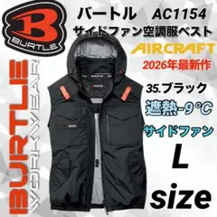バートル 2026年　空調服① ベスト　サイド　AC1154 35番色 Lサイズ