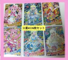 アイプリ☆星4☆セット