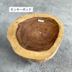 124.モンキーポッド　輪切り丸太　木材　素材　DIY ハンドメイド 2025年最新】モンキーポッド 輪切りの人気アイテム - メルカリ