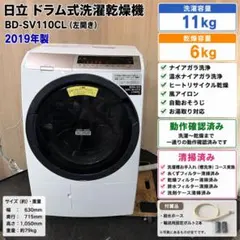 日立 ドラム式洗濯乾燥機 BD-SV110CL 11kg 2019年のサムネイル