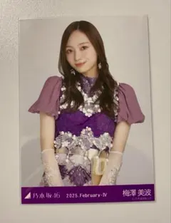 梅澤美波 乃木坂46 生写真 スペシャル衣装44 チュウ