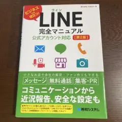 LINE完全マニュアル 公式アカウント対応