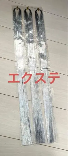 部分　エクステ　シルバー　キラキラ　つけ毛のサムネイル