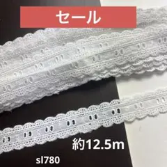 コットンレース約12.5m