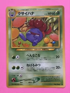 ポケモンカード　旧裏　クサイハナ　neo1弾