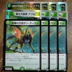 樹界の守護車アイオンユピテル　試練の大地ダンティラン　若き大長老アプル　①