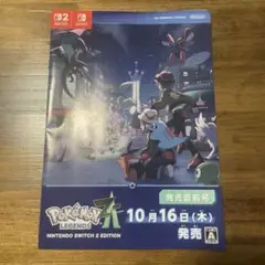 ポケモンレジェンズZA 発売直前号 冊子 1枚