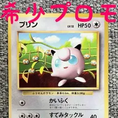 2026年最新】ポケモンカード 旧裏 プロモの人気アイテム - メルカリ