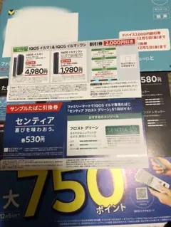 IQOS イルマ 本体 センティア割引券・サンプル交換