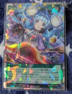 遊戯王　ラッシュデュエル　掻き混ぜコスモス姫　オーバーラッシュパック3　ORR