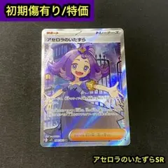 2025年最新】アセロラのいたずらSARの人気アイテム - メルカリ