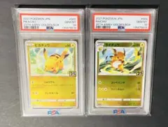 PSA10 連番 ピカチュウ ライチュウ 25th ゴールデンボックス ミラー
