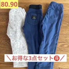 ユニクロ ズボン 保育園用 キッズボトムス お得な3点セット 80.90