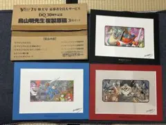 ドラゴンクエスト 複製原画 6枚セット 希少］鳥山明先生 複製原稿ドラゴンクエスト 複製原画 6枚セット