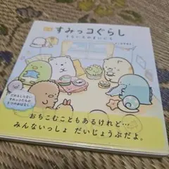 絵本 すみっコぐらし そらいろのまいにち