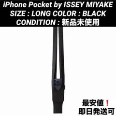 【新品/黒】iPhone Pocket by ISSEY MIYAKE LONG