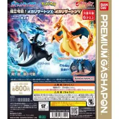 ポケットモンスター 組立可動！メガリザードンX・メガリザードンY 全2種セット
