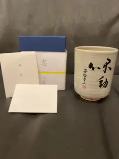 故安倍晋三元総理大臣の湯呑み Amazon | 本物 安倍晋三元総理 湯呑み 香典返し 萩焼窯元坂倉