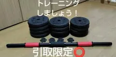可変式ダンベル プレートセット トレーニング　【引取限定】のサムネイル