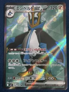 エンペルト　SR
