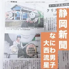 静岡新聞 なにわ男子 大西流星
