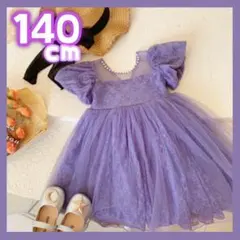 【人気商品】パープル ドレス 140cm レース チュール 子供用ドレス 可愛い