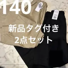 新品　FOUND GOOD ロングパンツ 140 2点セット ベージュ　ブラック