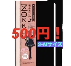 500円！【美脚 ほっそりタイツ★黒/S-M】着圧 加圧 訳あり新品 送料無料