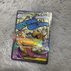 蛇*う様 ポケモンカード メガカイリューex ma メガドリーム MA