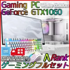 【即納激安ホワイトモデル】GTX1060搭載ゲーミングPCフルセット✨i5