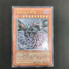 2026年最新】真紅眼の闇竜 レリーフの人気アイテム - メルカリ