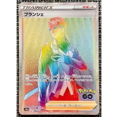 ポケモンカード ブランシェ HR