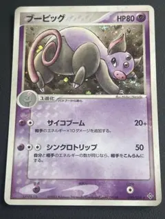 ブーピッグ ★ 第3弾拡張パック 天空の覇者 030/054 ブーピッグ ☆ 第3弾拡張パック 天空の覇者 030/054 - メルカリ