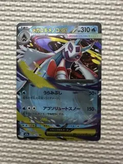 2026年最新】ユキメノコexの人気アイテム - メルカリ