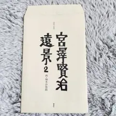 2026年最新】野村萬斎 サインの人気アイテム - メルカリ