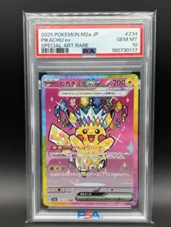 2026年最新】ピカチュウex psa10 sarの人気アイテム - メルカリ