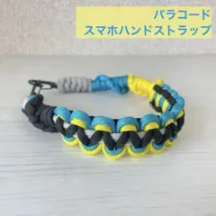 パラコードスマホハンドストラップ