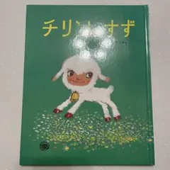やなせたかし チリンの鈴 7778 【現状品】 アンパンマン LP版 レコード チリンの鈴