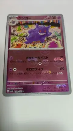 ゲンガー マスタボール ゲンガー マスターボールミラーの買取価格推移と値段相場