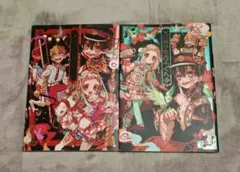 地縛少年花子くん 画集 1、2巻セット あいだいろ