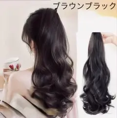 ウィッグ　オシャレ　ブラウンブラック　50cm
