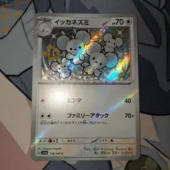ポケモンカード イッカネズミ S sv4a 318/190のサムネイル