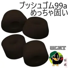 スケボー ブッシュゴム 99a　硬い　スケートボード ハードウェア　ブラック