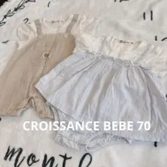 【2枚セット】CROISSANCE BEBE カバーオール 70cmロンパース
