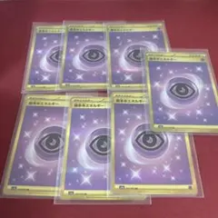 ポケモンカード超エネルギーUR 7枚セット