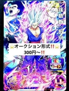 ドラゴンボールヒーローズUGM10-SEC2孫悟飯SH ⭐️オークション形式‼️⭐️