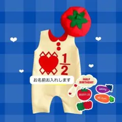 ハーフバースデー　サロペット　野菜セット