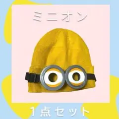 新品　ミニオン　ゴーグル　メガネ　帽子　コスプレ　１点セット　ハロウィン